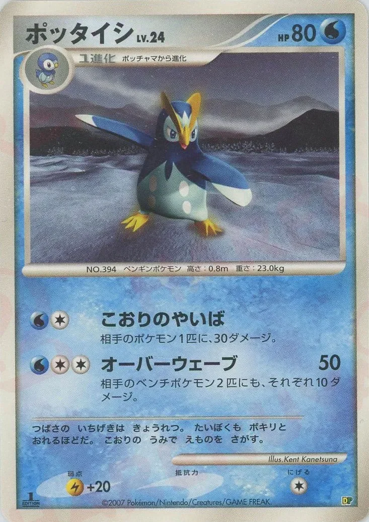 Prinplup 「ENTRY_PACK_08 No. 016」「JP」